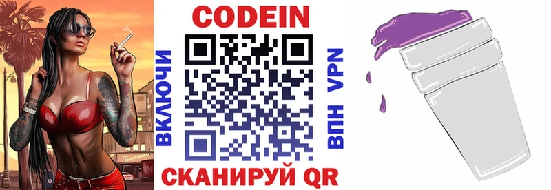 Кодеиновый сироп Lean Purple Drank  продажа наркотиков  Балашов 